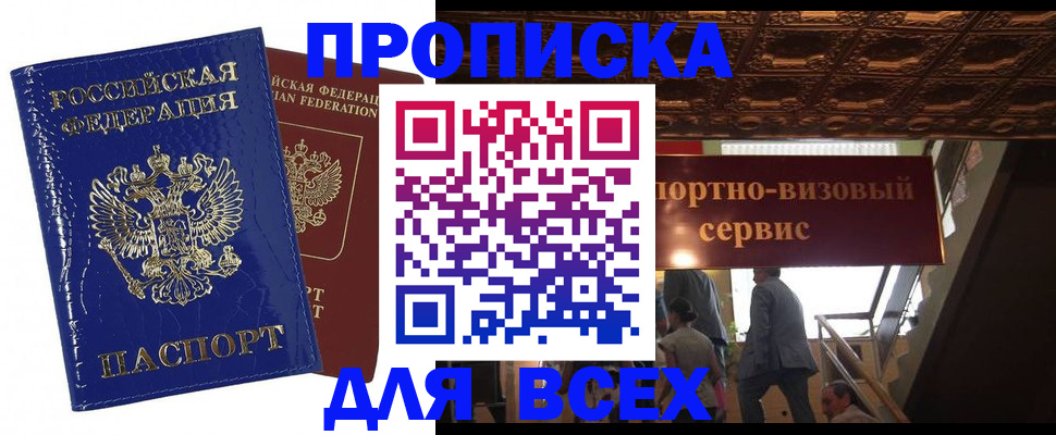 временная регистрация 2025 в Абакане