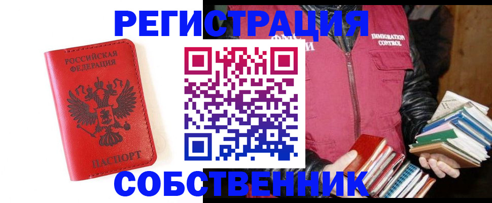 временная регистрация в квартире в Абакане