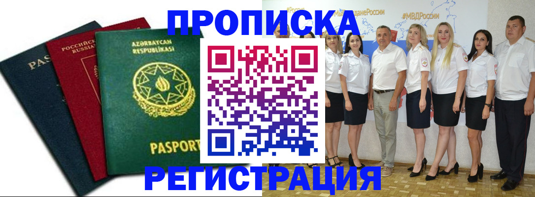 миграционный учет в Абакане