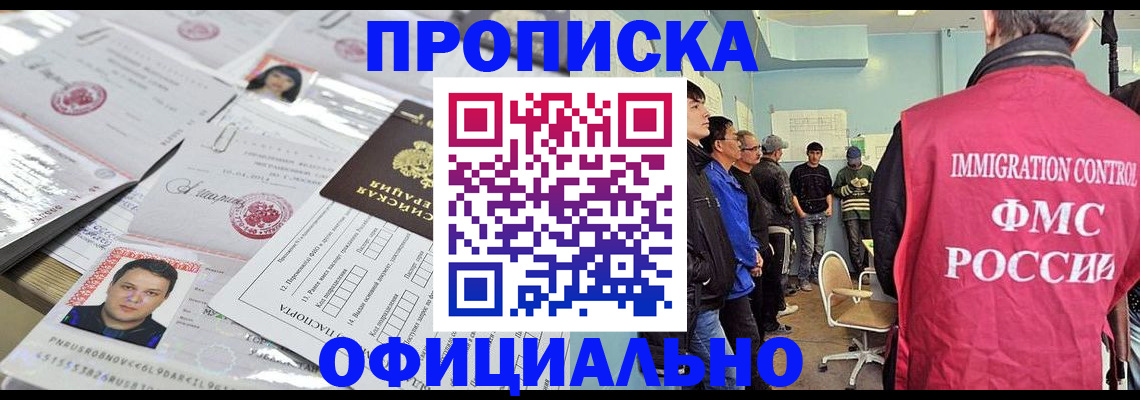 временная регистрация в Абакане