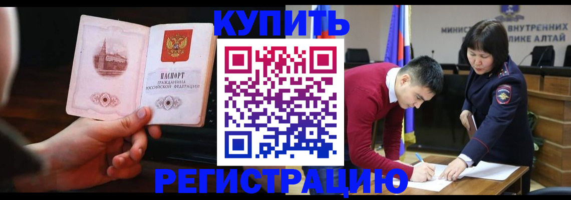 прописка иностранных граждан в Абакане