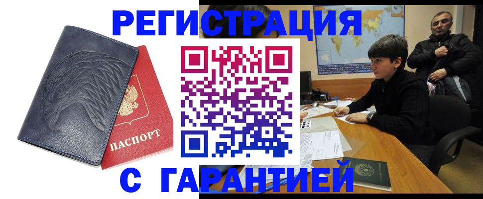 прописка от собственника в Абакане