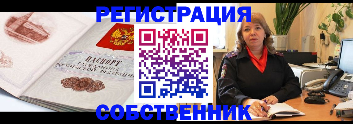 регистрация в Абакане